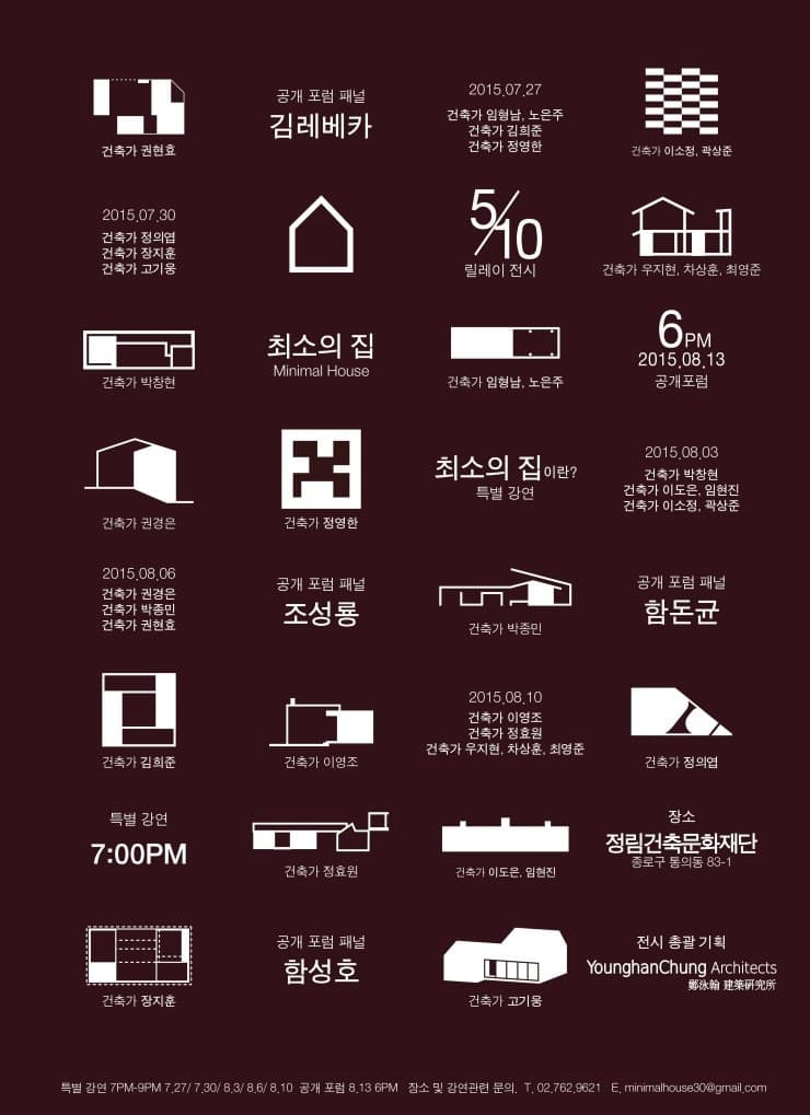최소의 집 다섯 번째 전시 1