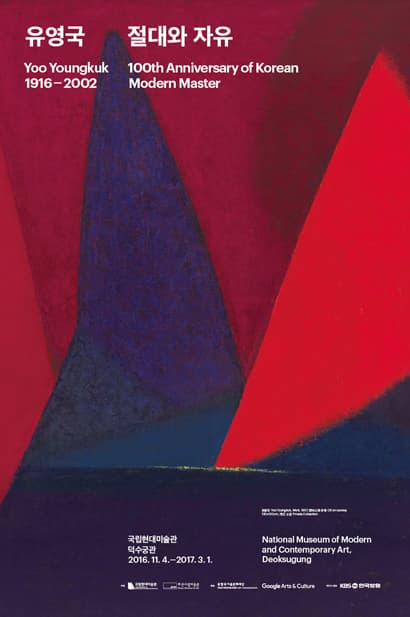 유영국, 절대와 자유 100th Anniversary of Korean Modern Master: YOO YOUNGKUK (1916-2002) 1