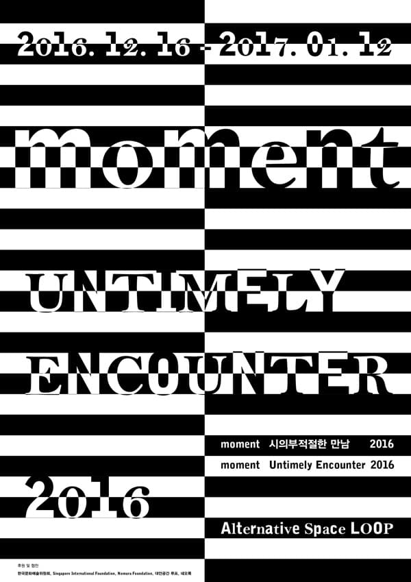 시의부적절한 만남 2016 - moment Untimely Encounter 2016 - moment 1