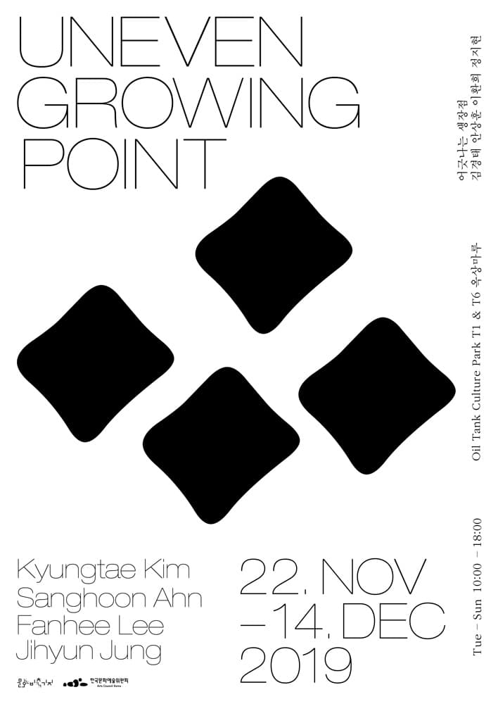 어긋나는 생장점 UNEVEN GROWING POINT 1