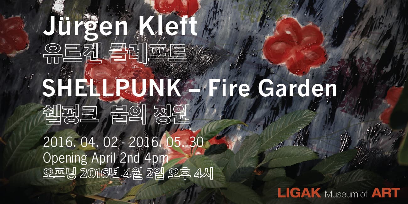 쉘펑크-불의정원 SHELLPUNK-Fire Garden 1