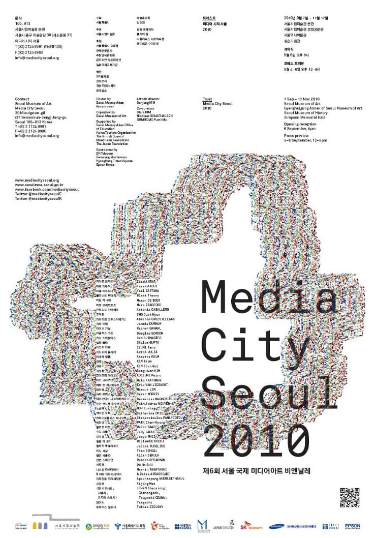 제 6회 서울 국제 미디어아트 비엔날레 (미디어시티서울 2010) : 트러스트 Trusrt / The 6th Seoul International Media Art Biennale