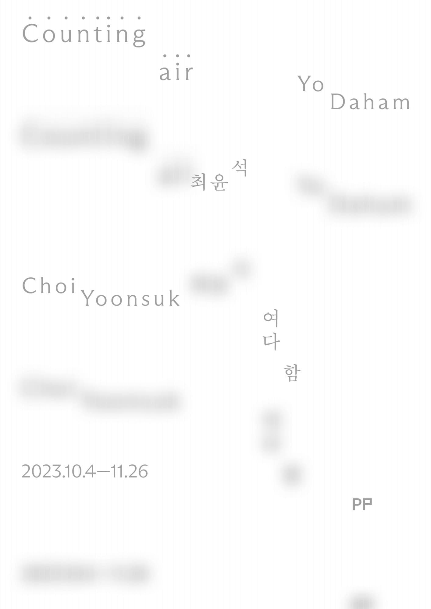 여다함, 최윤석: Counting air 1
