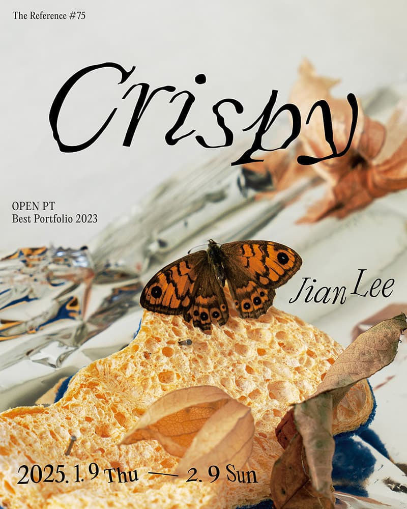 이지안 개인전: Crispy 1