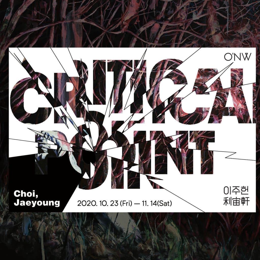 최재영 개인전 : 크리티컬 포인트 Critical Point 1