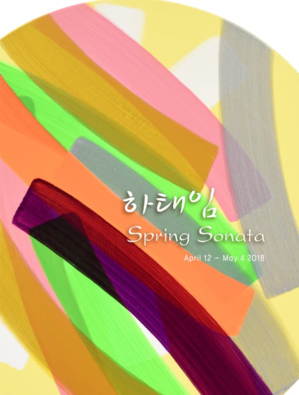 하태임 개인전 : Spring Sonata 1