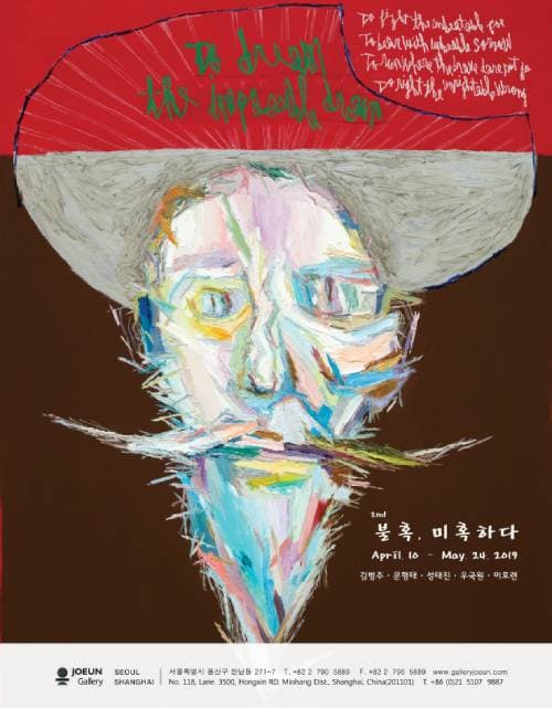 불혹, 미혹하다 1