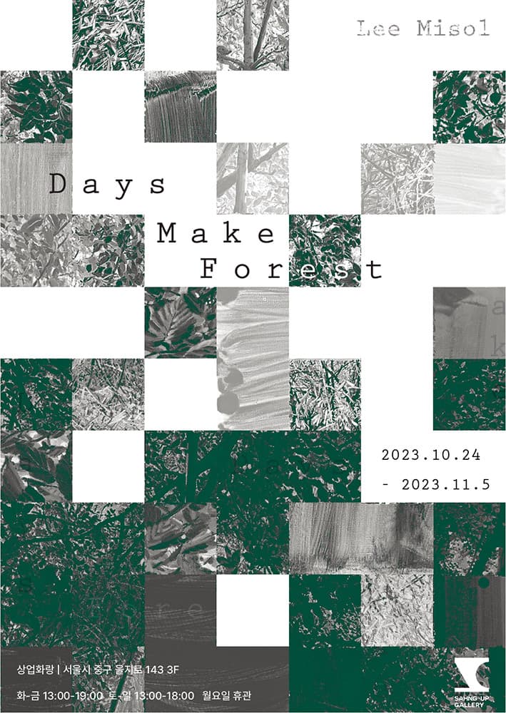 이미솔 개인전: Days Make Forest 1