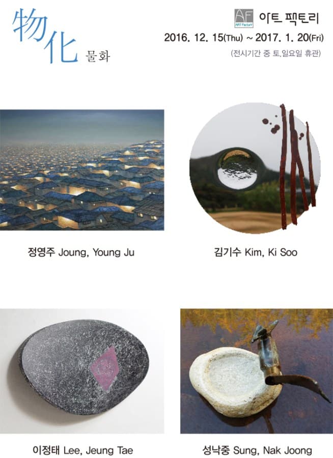 物化 물화 1