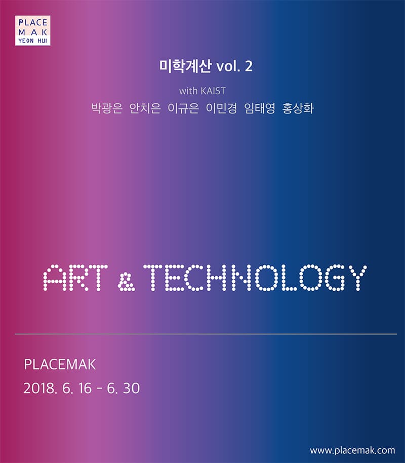 미학계산 vol. 2 1