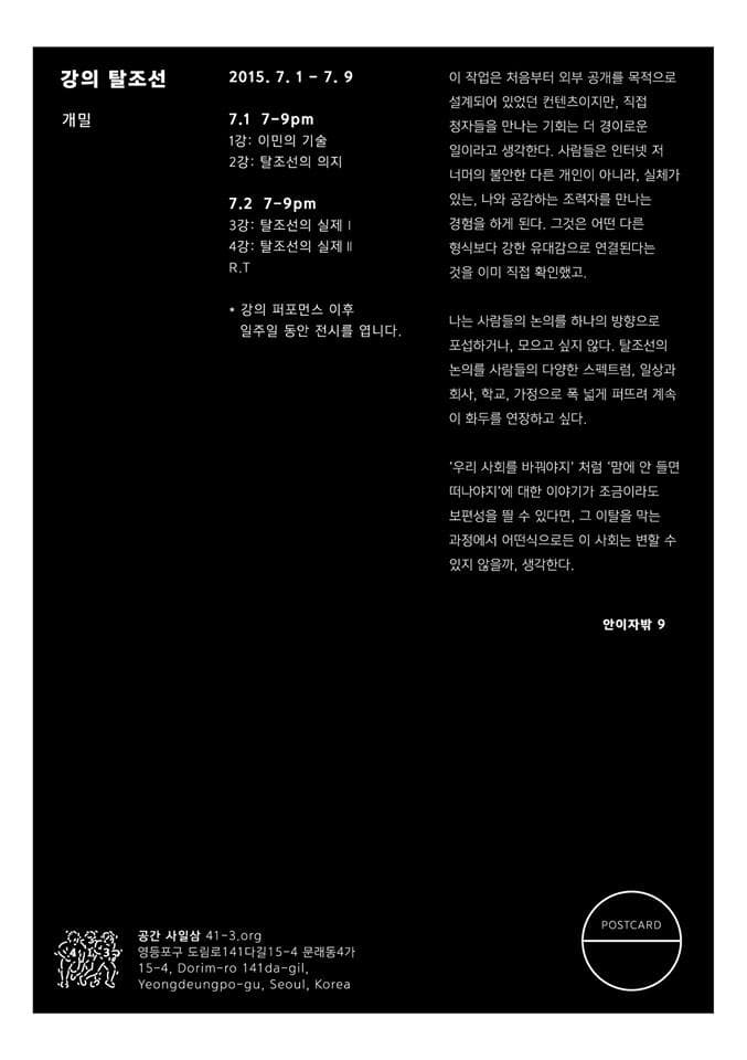 강의 탈조선