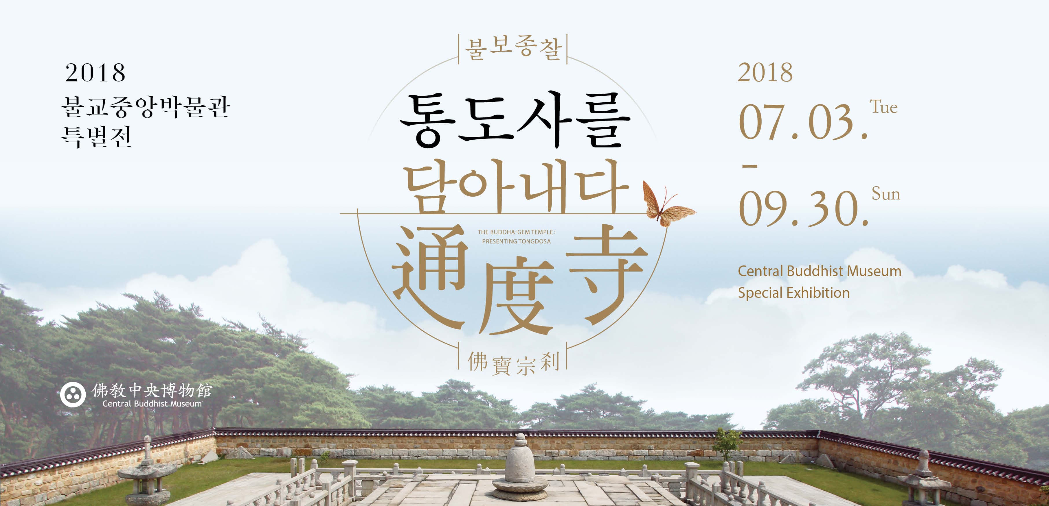 불보종찰, 통도사를 담아내다 1
