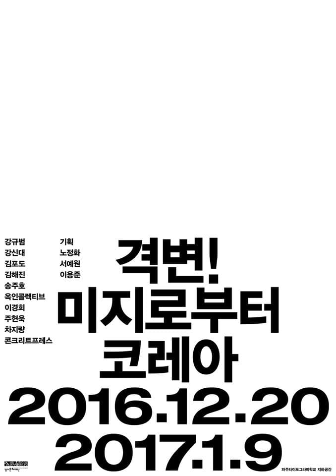격변! 미지로부터 코레아 Reversal! Korea from the unknown 1