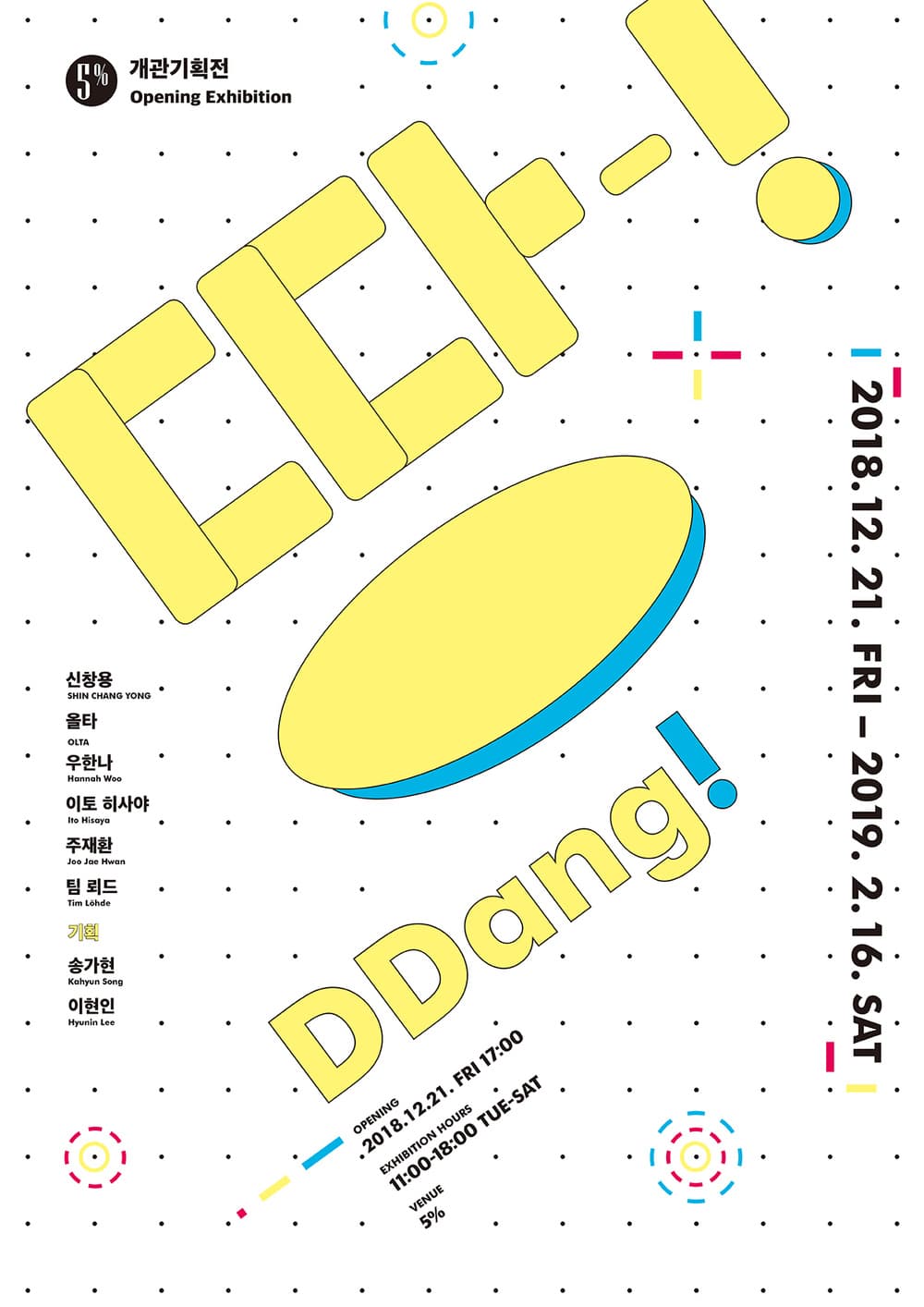 땅! DDang! 1