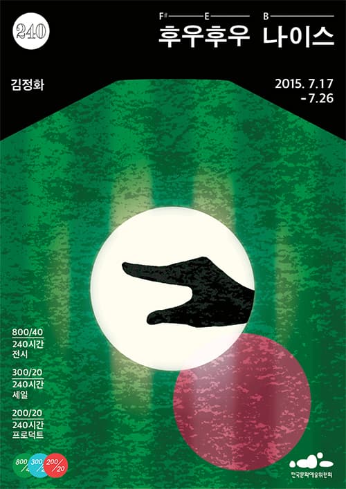 '후우후우, 나이스' Whoowoowhoowoo, Nice 1