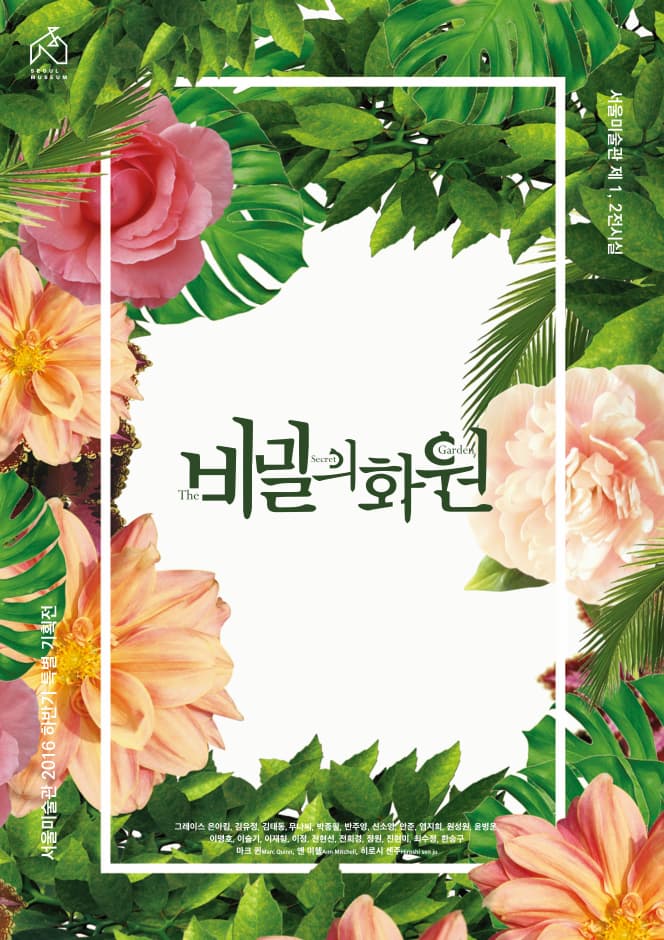 비밀의 화원 1