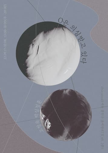 0은 의심받고 있다 1