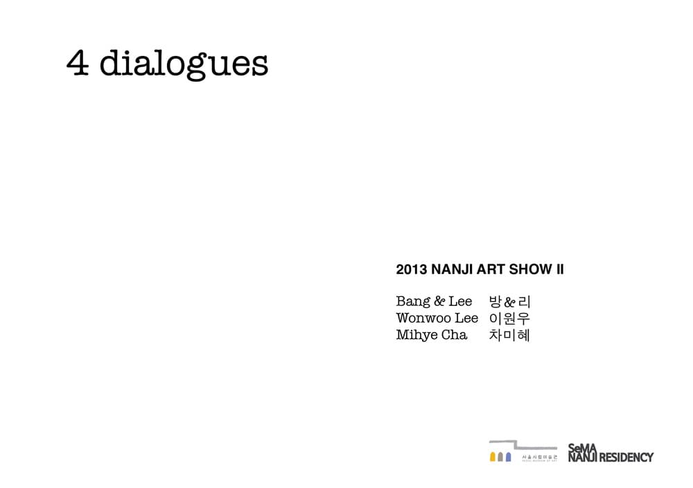 2013 난지아트쇼 II : 4 dialogues 2013 NANJI ART SHOW II 1