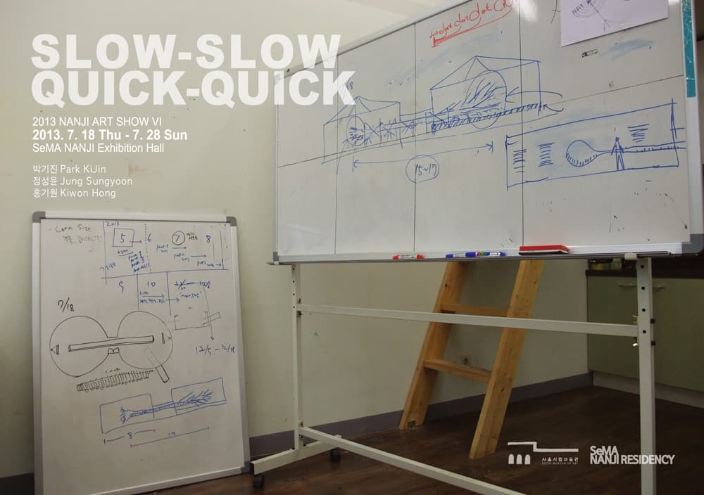 2013 난지아트쇼 VI : SLOW-SLOW, QUICK-QUICK 2013 NANJI ART SHOW VI 1