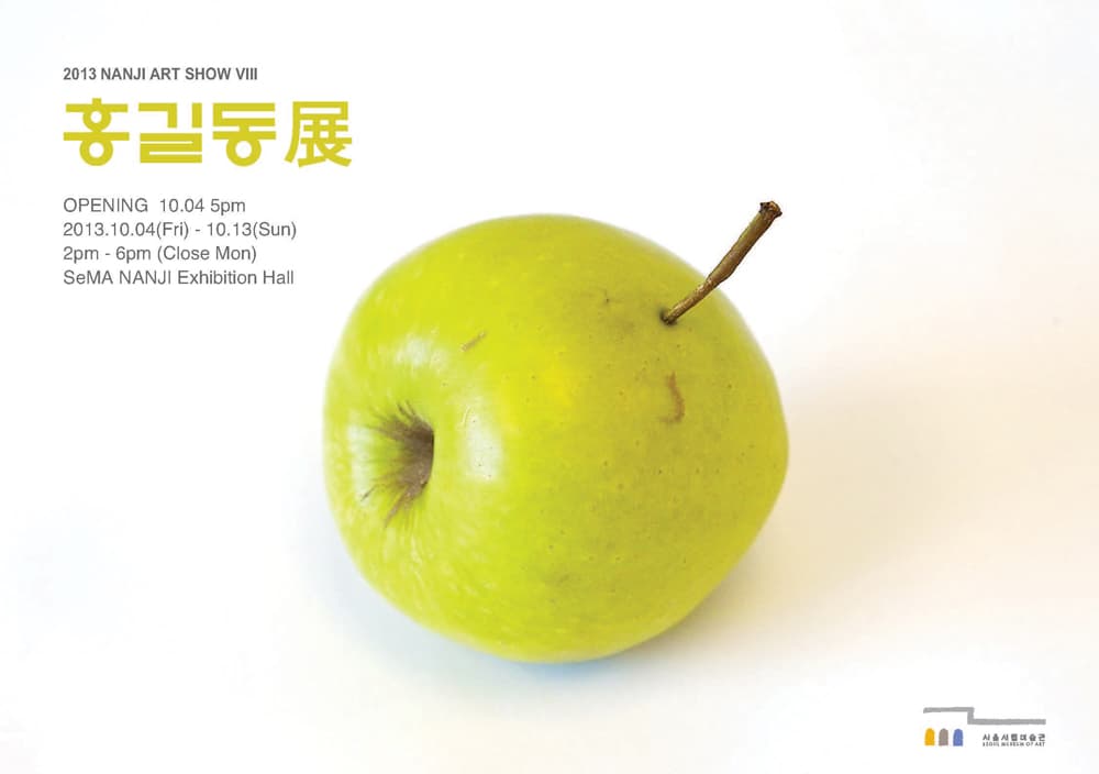 2013 난지아트쇼 VIII : 홍길동전 2013 NANJI ART SHOW VIII 1