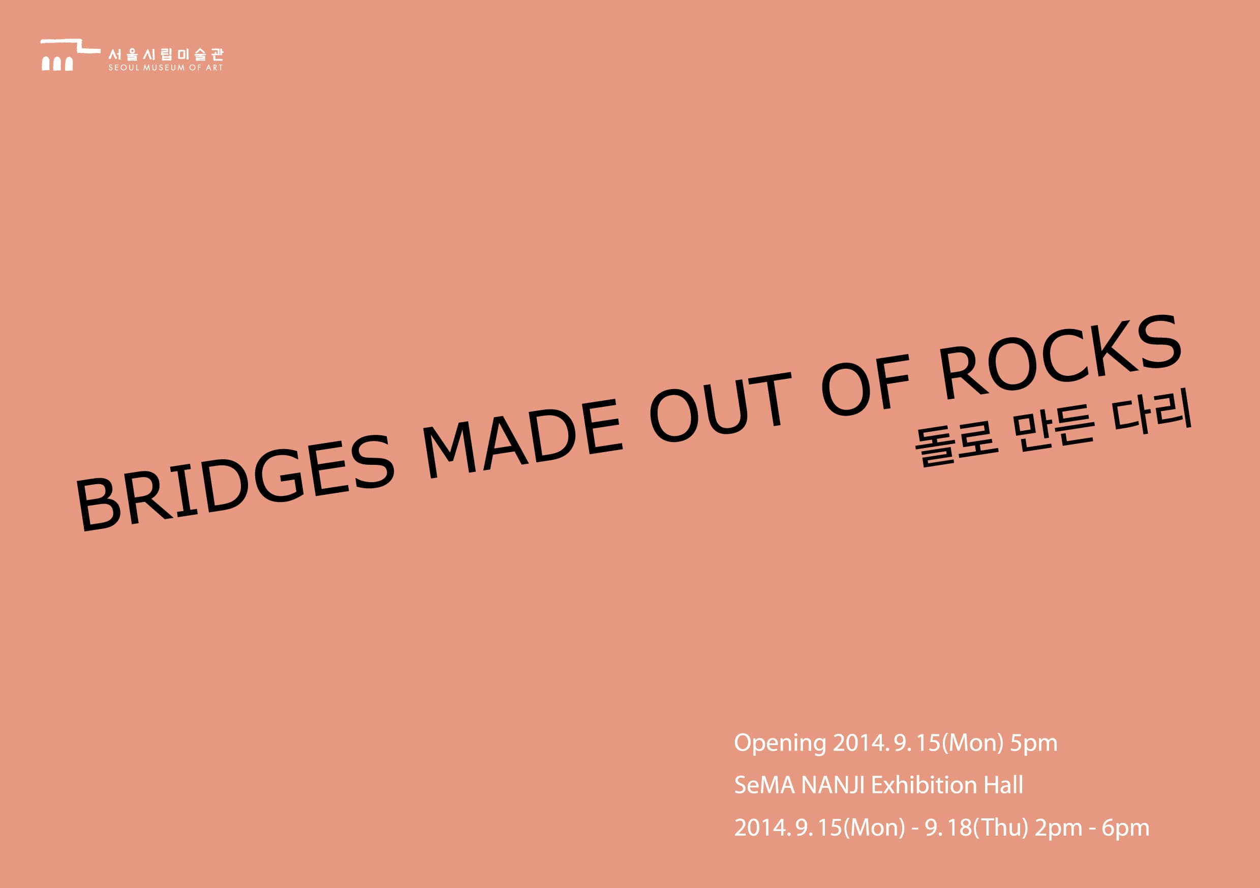 2014 8기 국외단기입주자 3분기 성과보고전 : 돌로 만든 다리 BRIDGES MADE OUT OF ROCKS 1