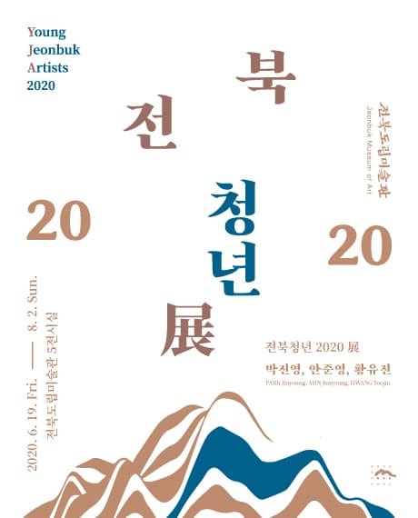 전북청년 2020 1