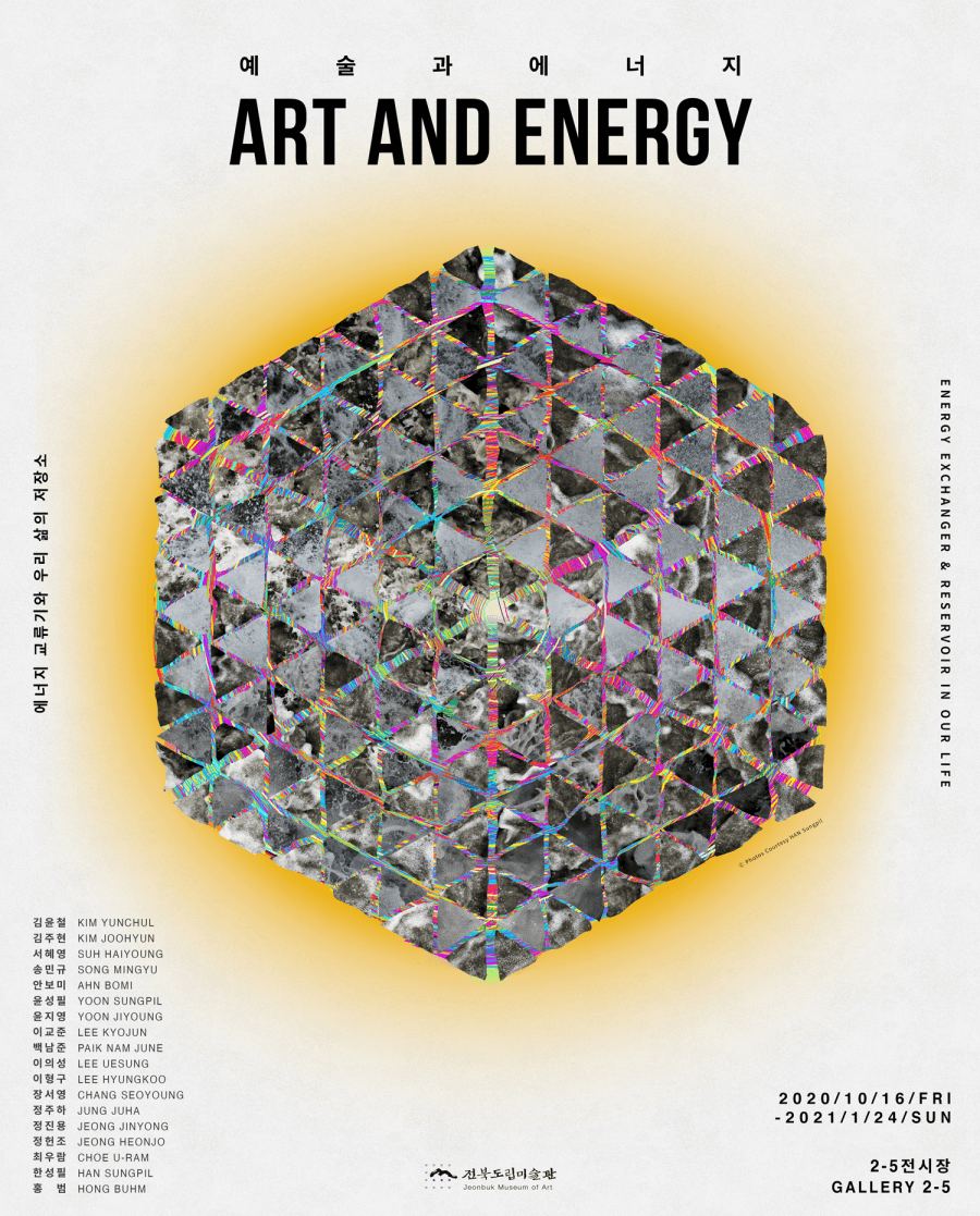 예술과 에너지 ART AND ENERGY 1