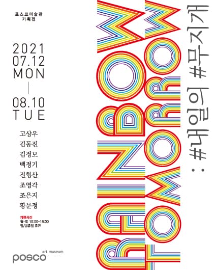RAINBOW TOMORROW : #내일의 #무지개 1