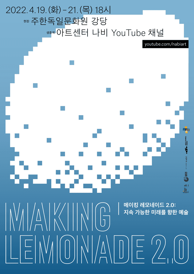 Making Lemonade 2.0: 지속 가능한 미래를 향한 예술 1