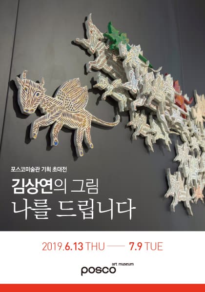 김상연의 그림-나를 드립니다 1