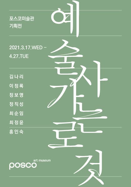 예술가로 사는 것 1