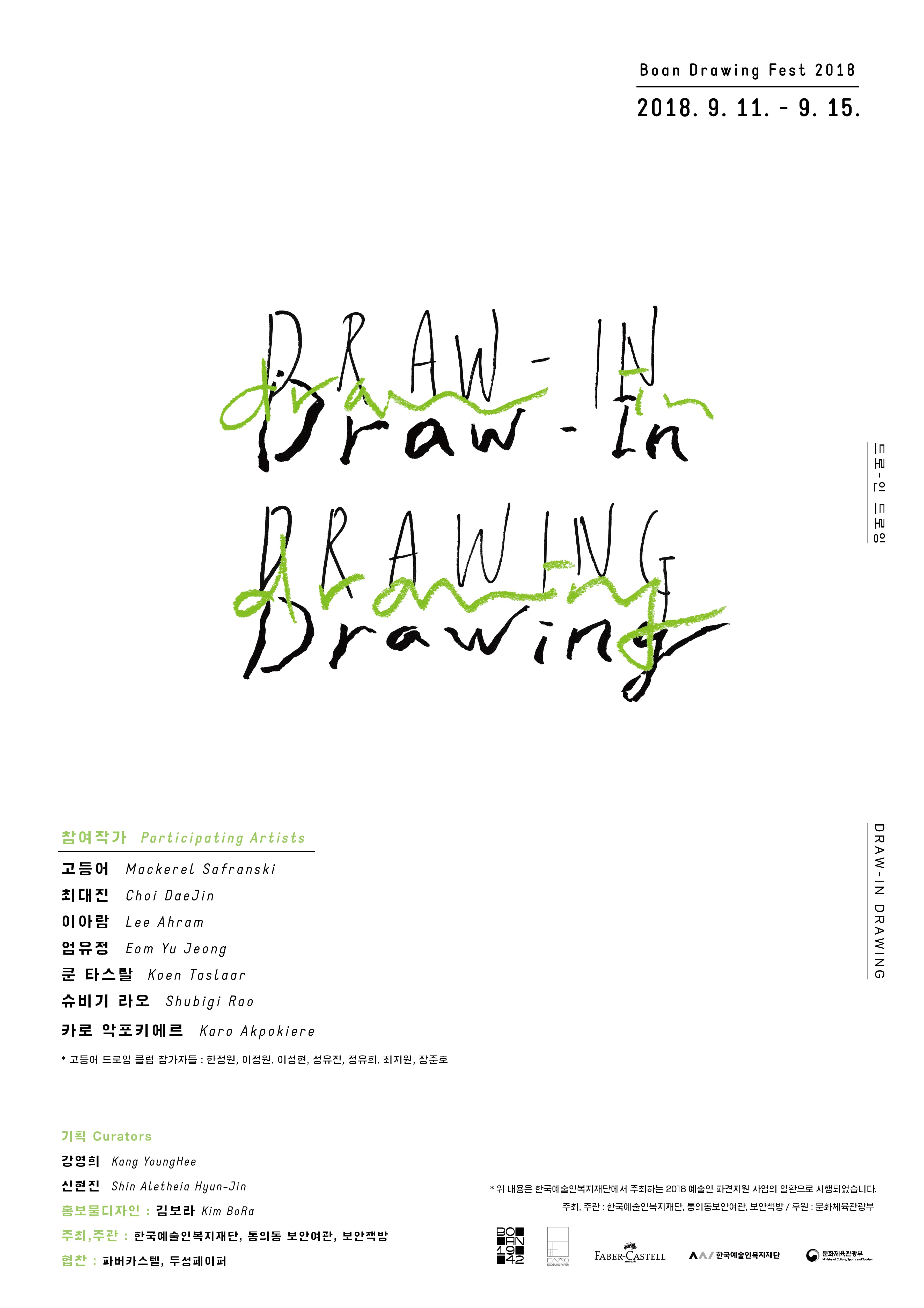 Boan Drawing Fest 2018 보안 드로잉 페스타 2018 1