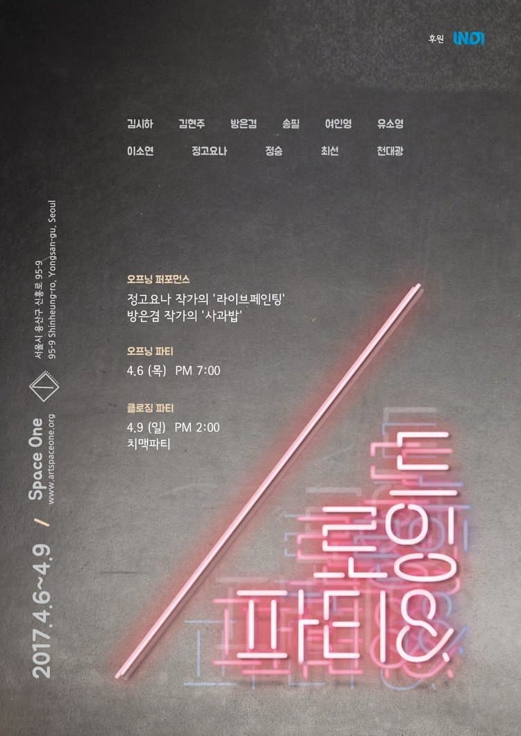 드로잉 파티 Drawing Party 1