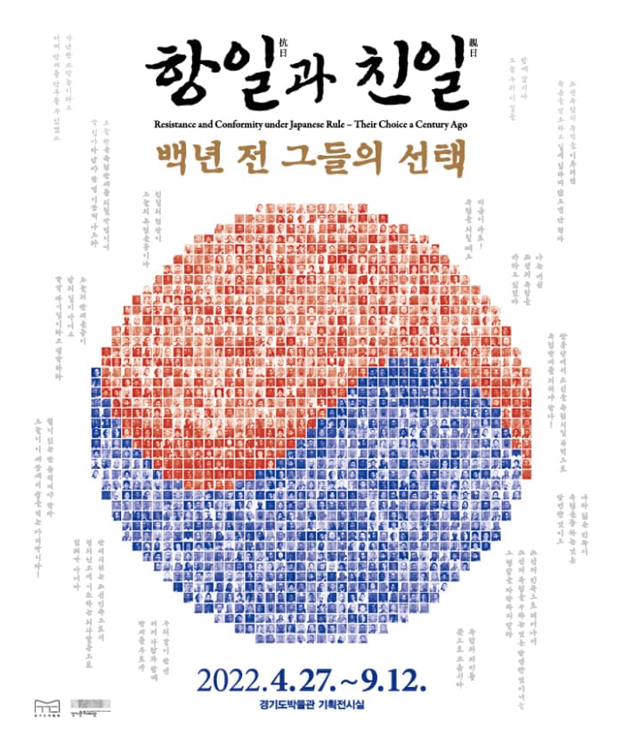 항일과 친일, 백년 전 그들의 선택 1