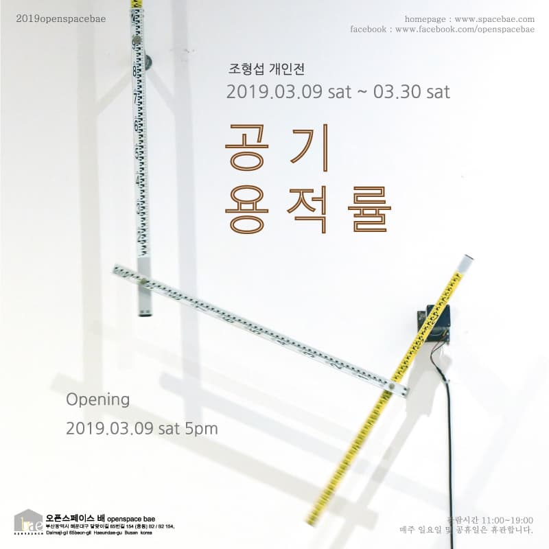조형섭 개인전 : 공기 용적률 1
