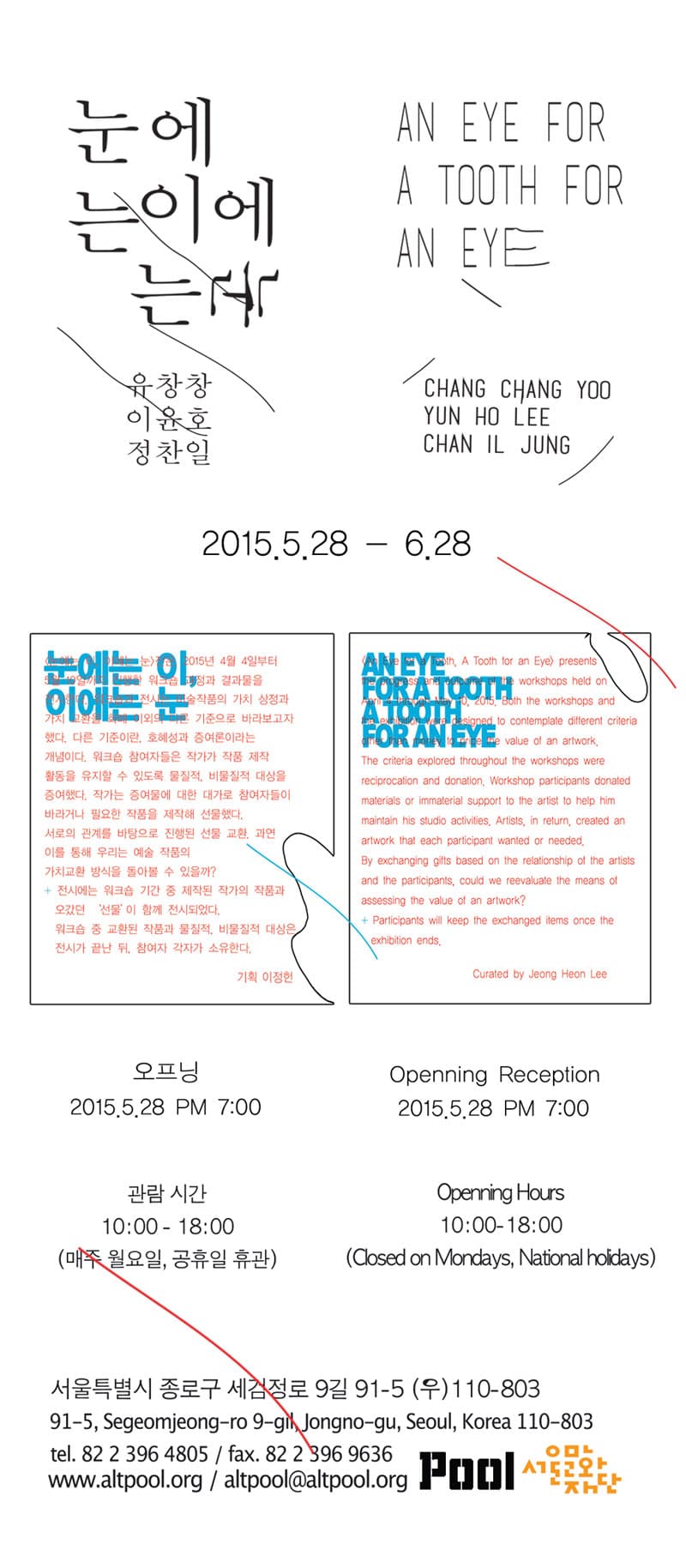 눈에는 이 이에는 눈 1