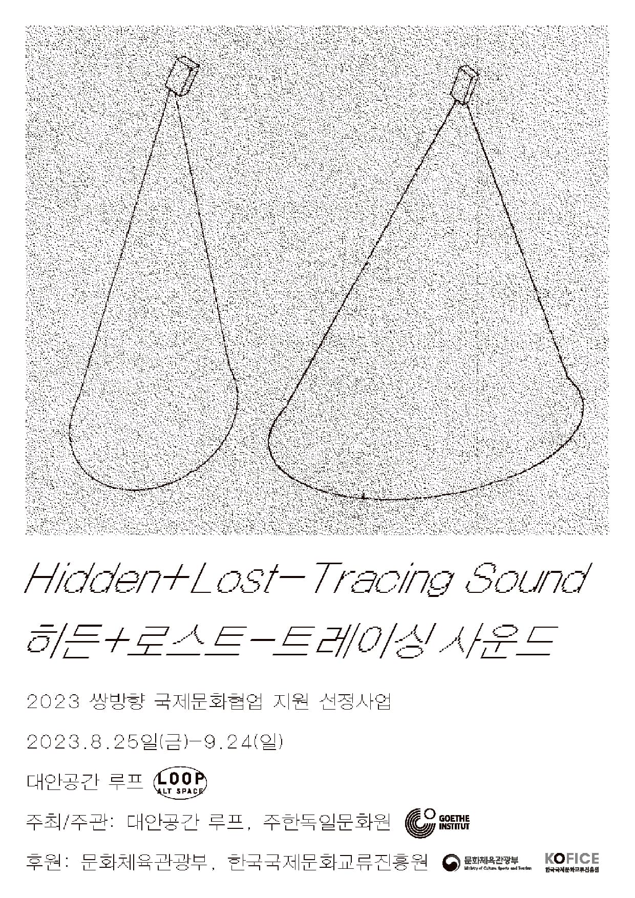 히든+로스트-트레이싱 사운드 Hidden+Lost-Tracing Sound 1