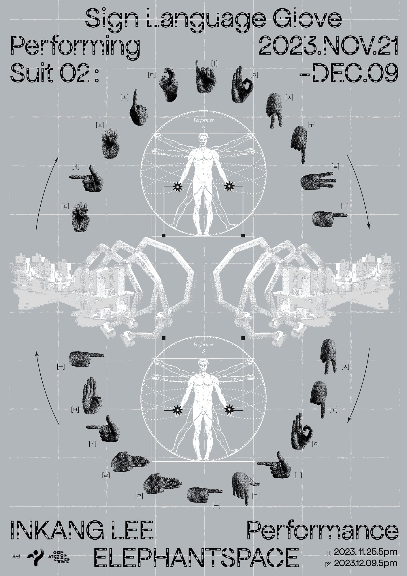 이인강 개인전: Performing Suit 02: Sign language glove 1