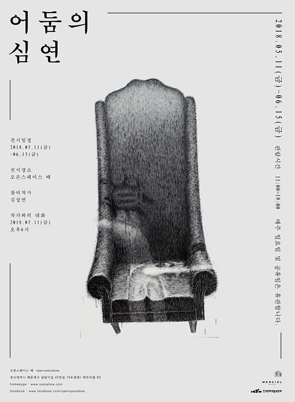 김상연 개인전 : 어둠의 심연 1