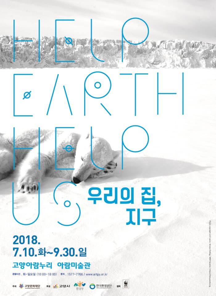 우리의 집, 지구: Help Earth!, Help Us! 1