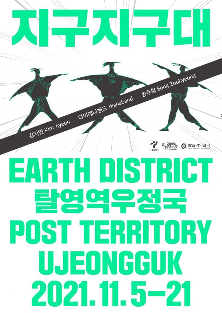 지구지구대 Members of Earth District 1