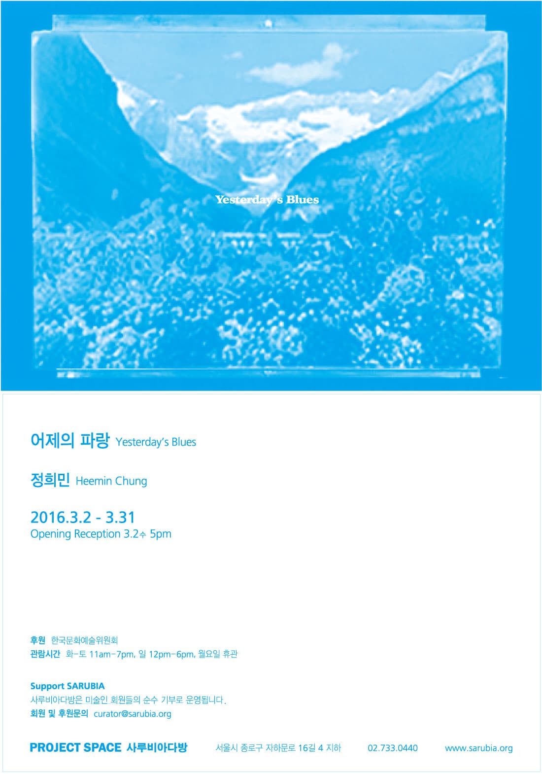 정희민 개인전 : 어제의 파랑 Yesterday’s Blues