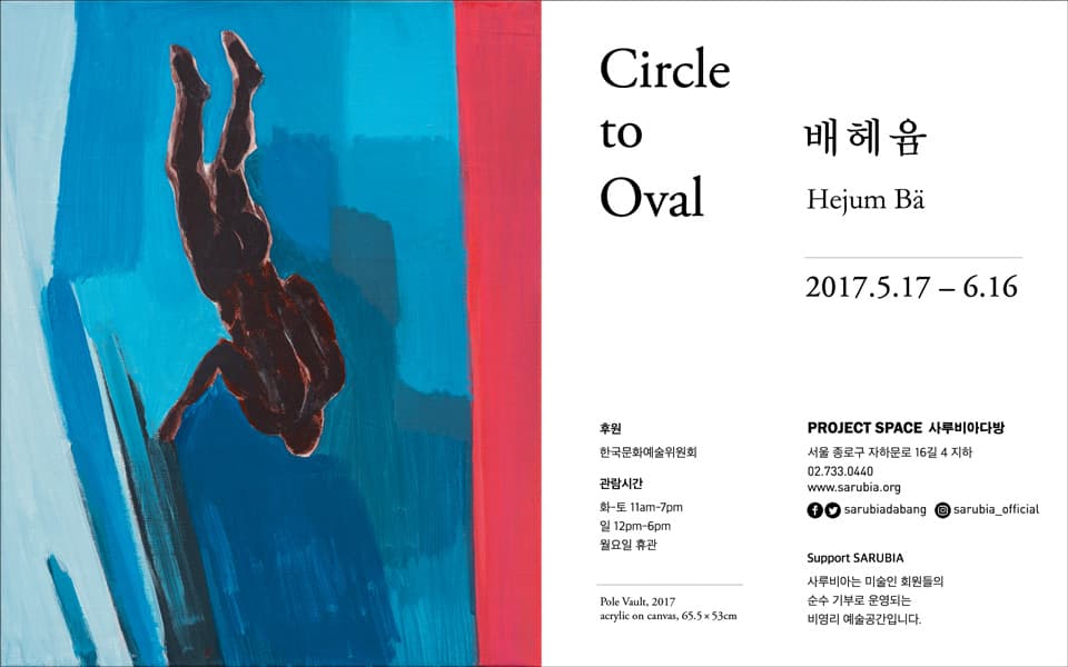 배헤윰, Pole Vault, 2017, acrylic on canvas, 65.5x53cm