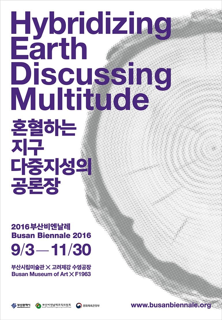 2016 부산 비엔날레 Busan Biennale 2015