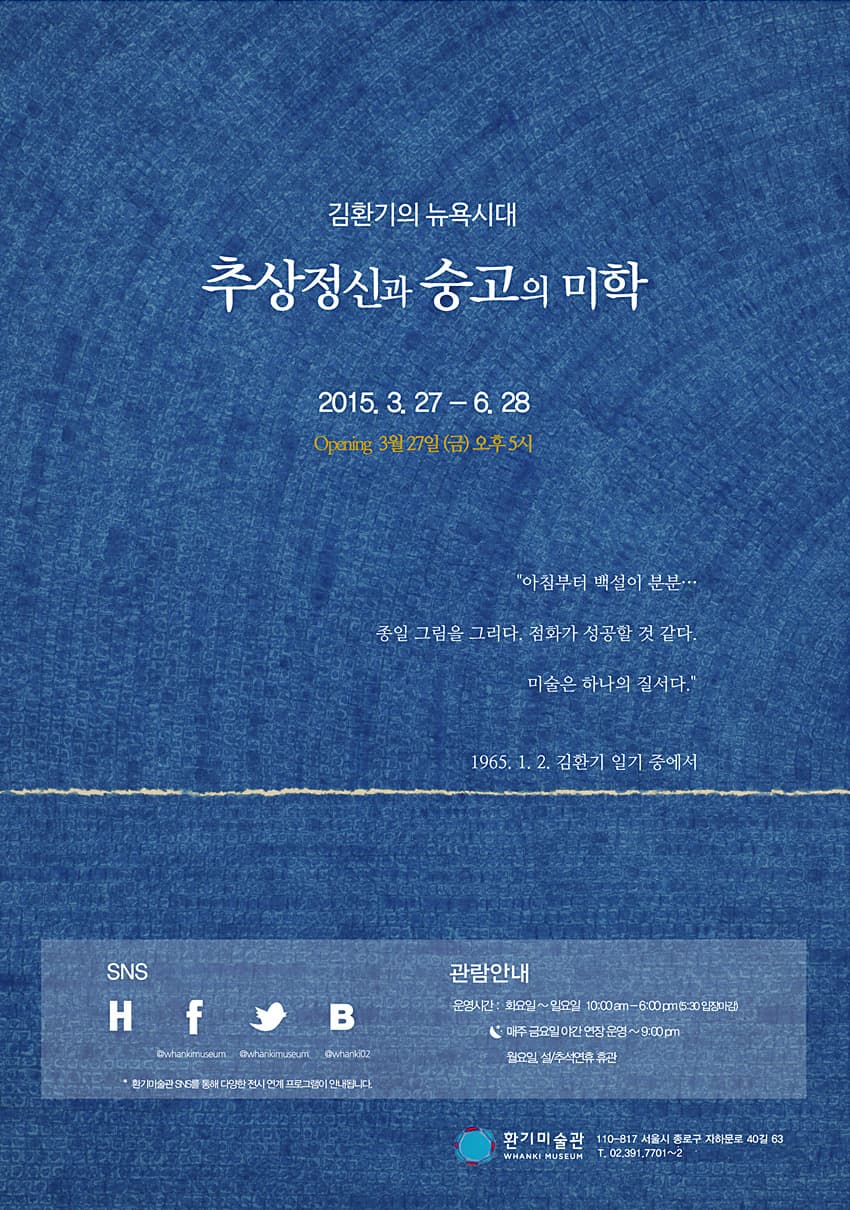 김환기의 뉴욕시대 : 추상정신과 숭고의 미학