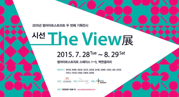 시선 The View 1
