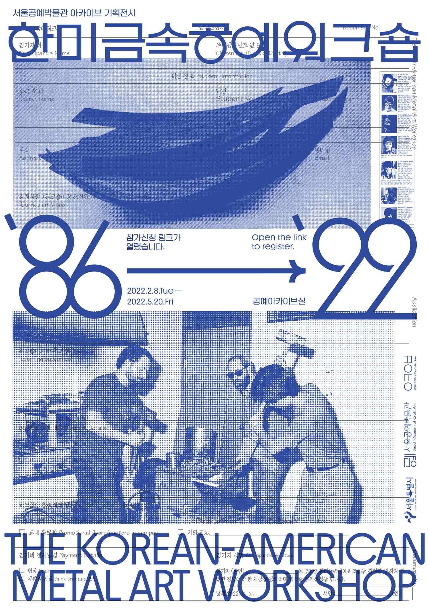 한미금속공예워크숍 '86→'22 : 참가신청 링크가 열렸습니다 1