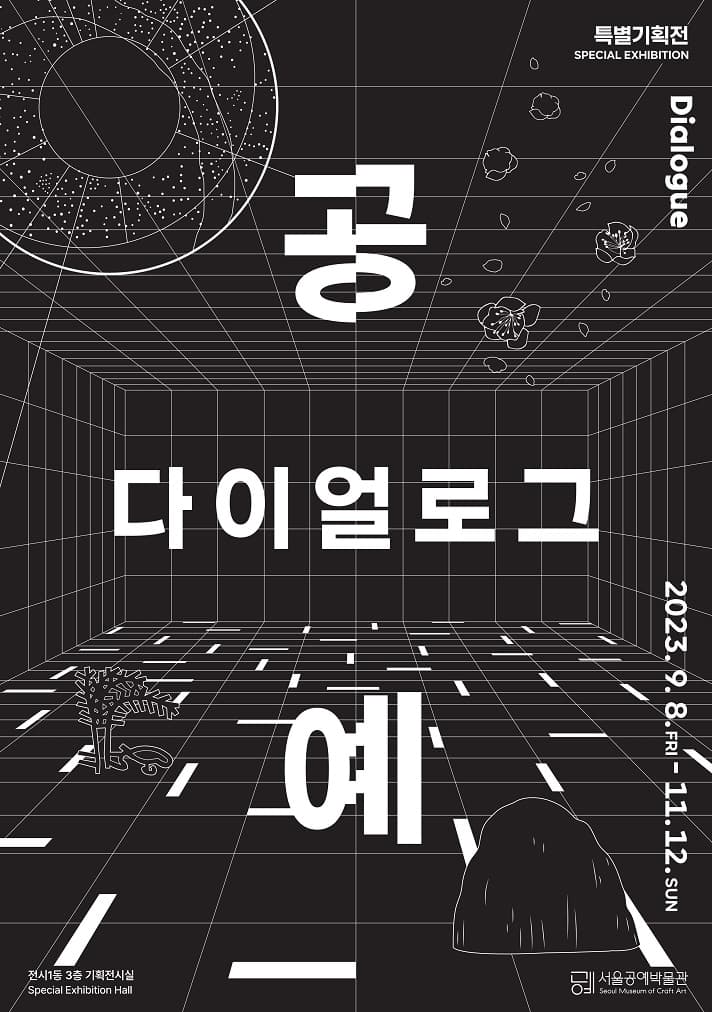 공예 다이얼로그 Dialogue 1