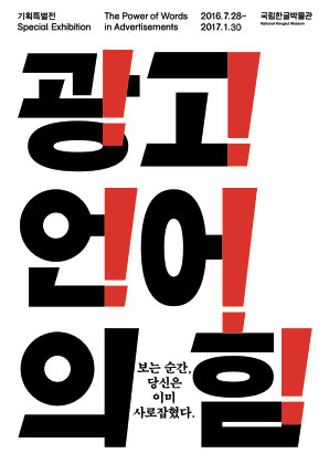 광고 언어의 힘 : 보는 순간, 당신은 이미 사로잡혔다. 1