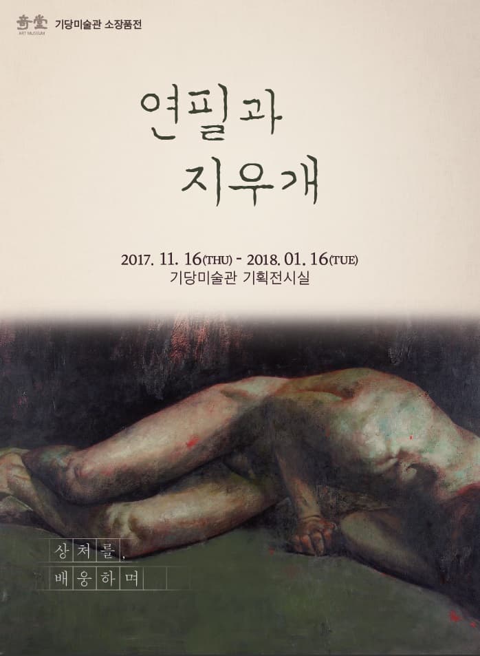 연필과 지우개: 상처를 배웅하며 1